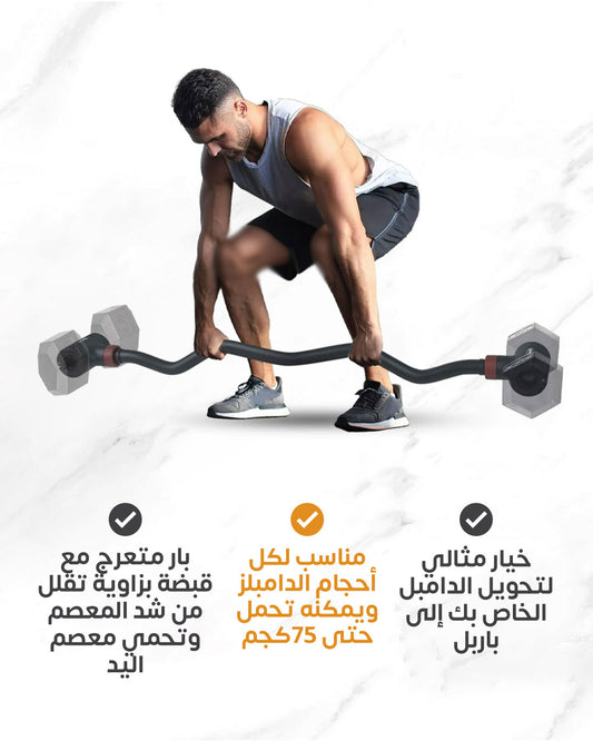محول دامبل لباربل