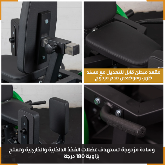 جهاز تمارين الفخذ داخلي خارجي