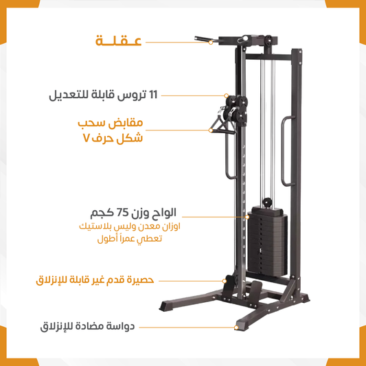جهاز سحب ثابت مع اوزان