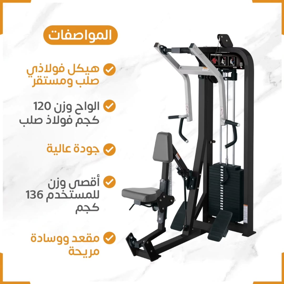 جهاز سحب لتمارين الظهر 