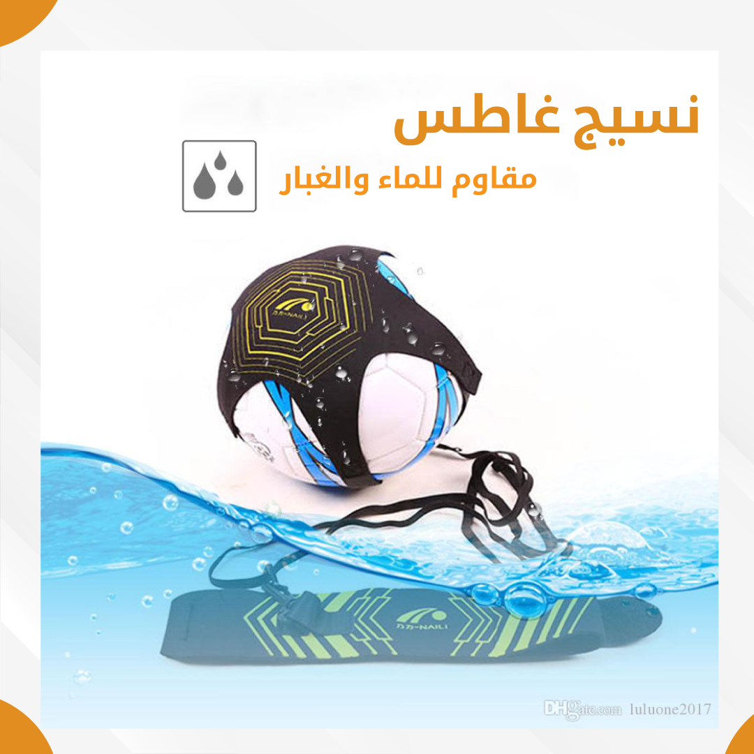 حزام تدريب كرة قدم