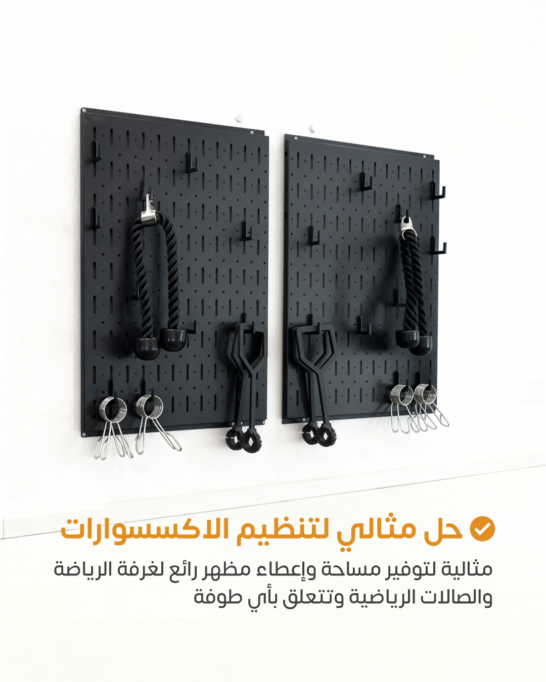 Pegboard wall storage – Gym Store