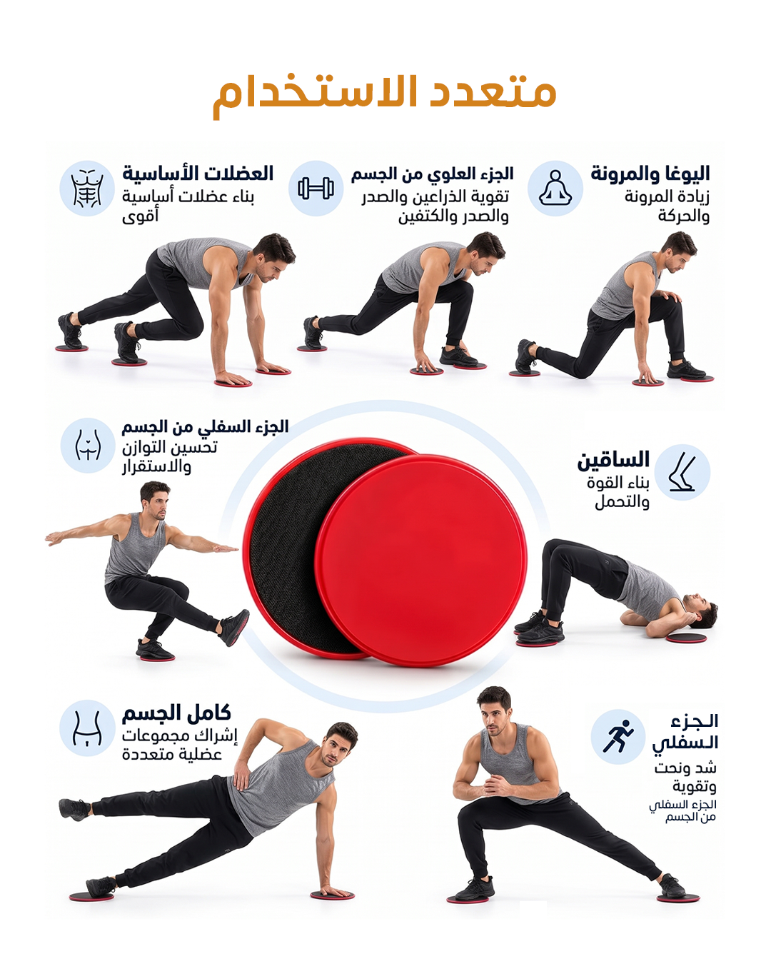 Gliding Discs