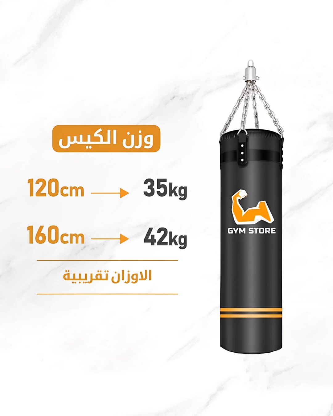 كيس ملاكمة جيم ستور