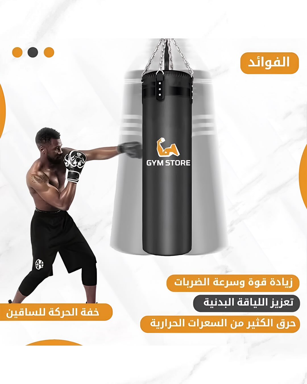 كيس ملاكمة جيم ستور