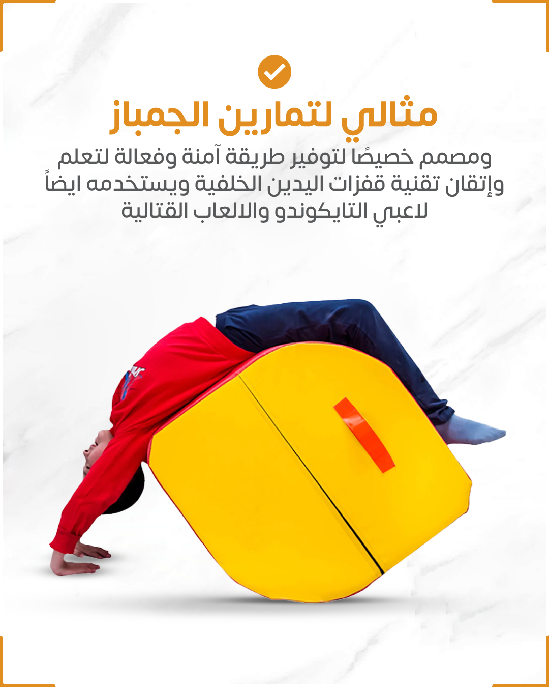 وسادة إسفنج للجمباز 