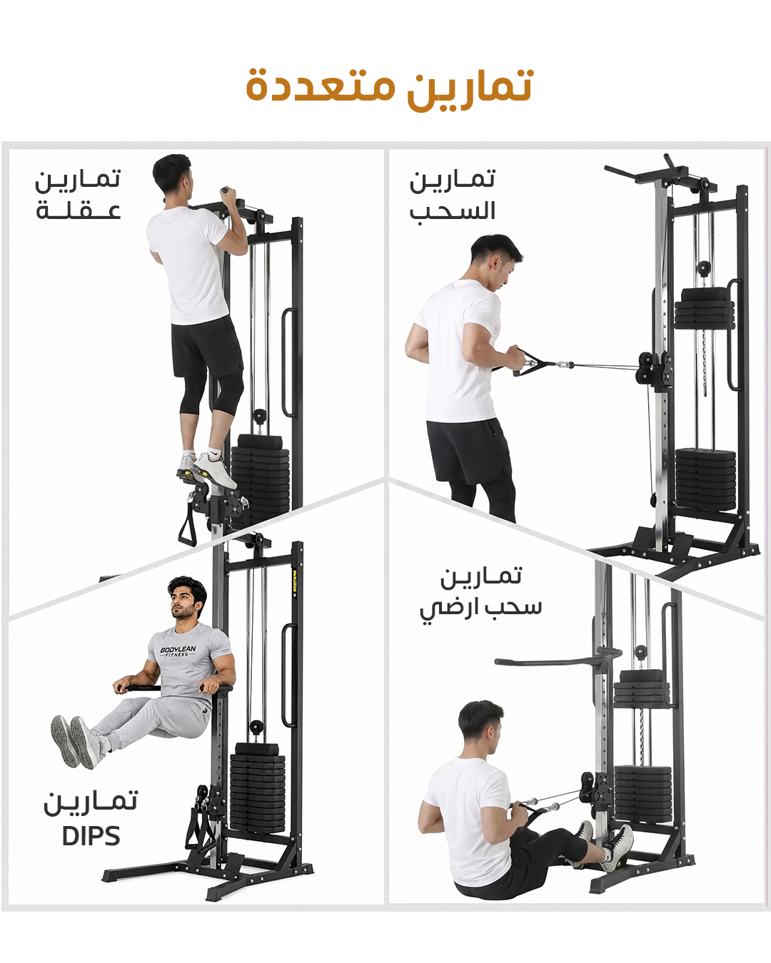 جهاز سحب ثابت مع اوزان