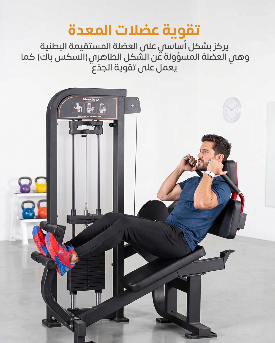 جهاز تمرين المعدة