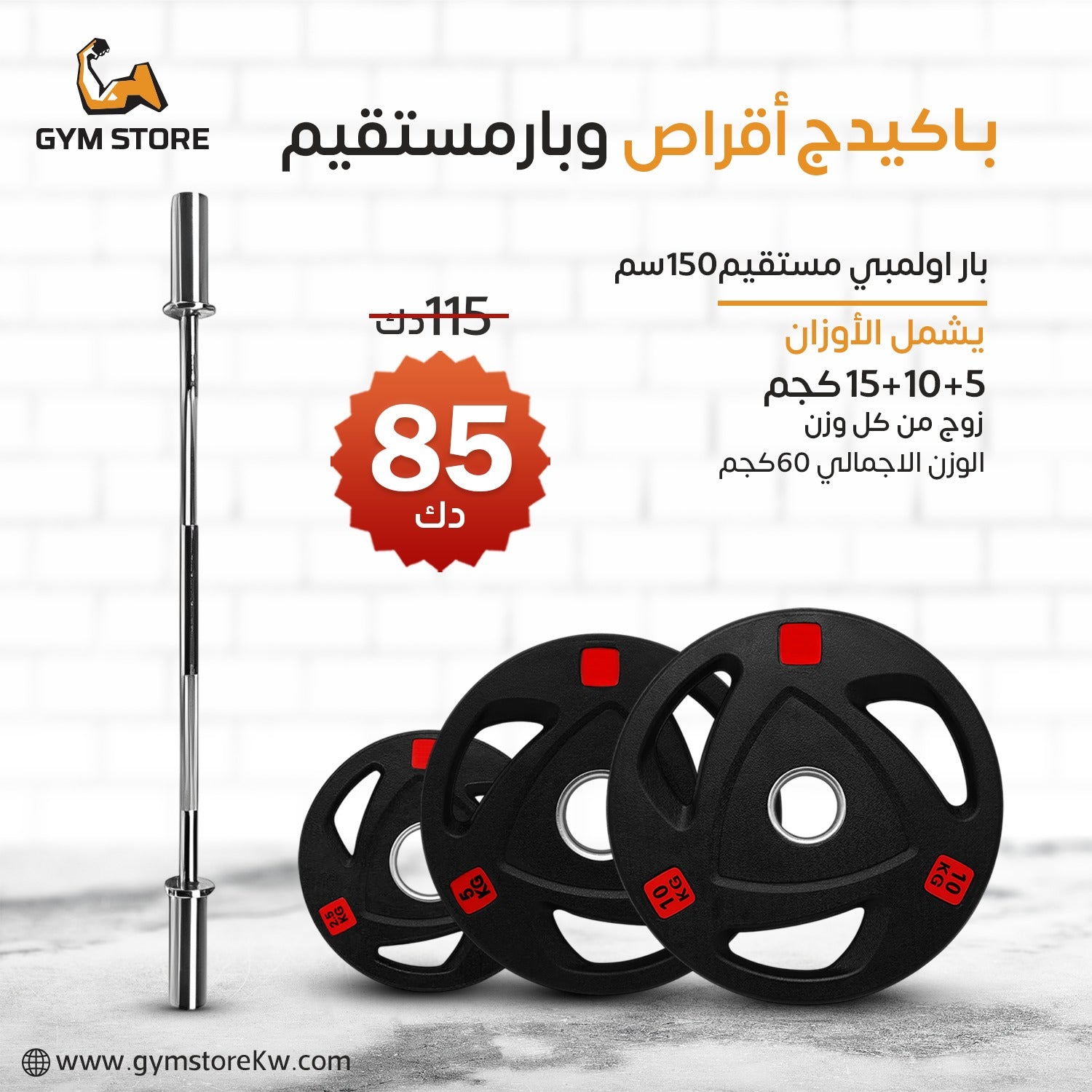 Package (olympic plates and straight bar)