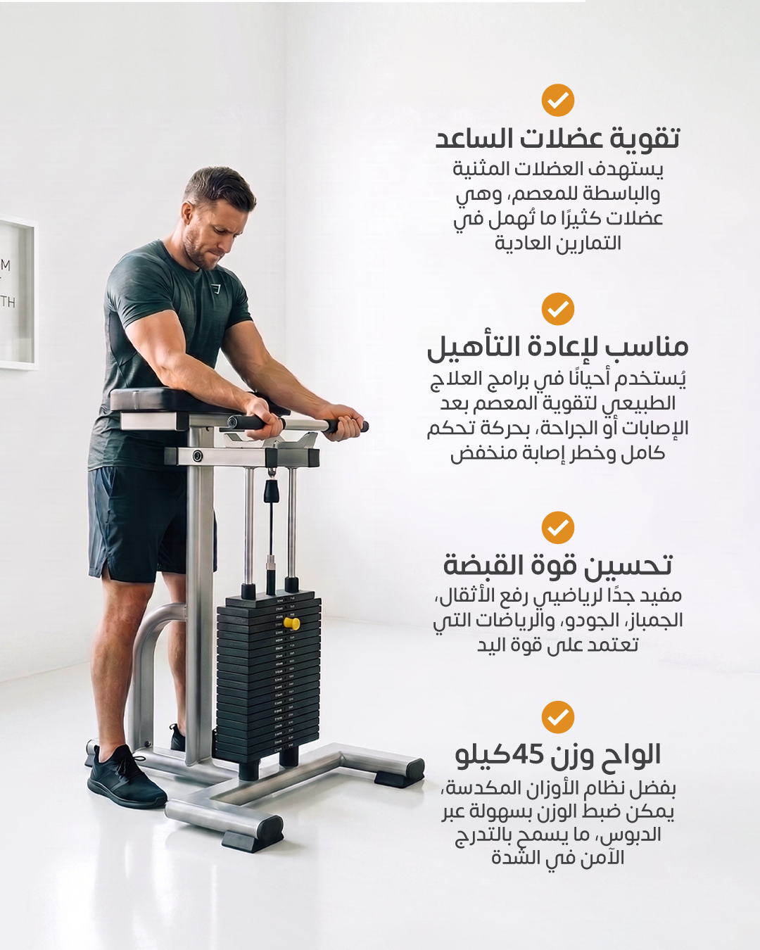 جهاز تمرين السواعد والمعصم