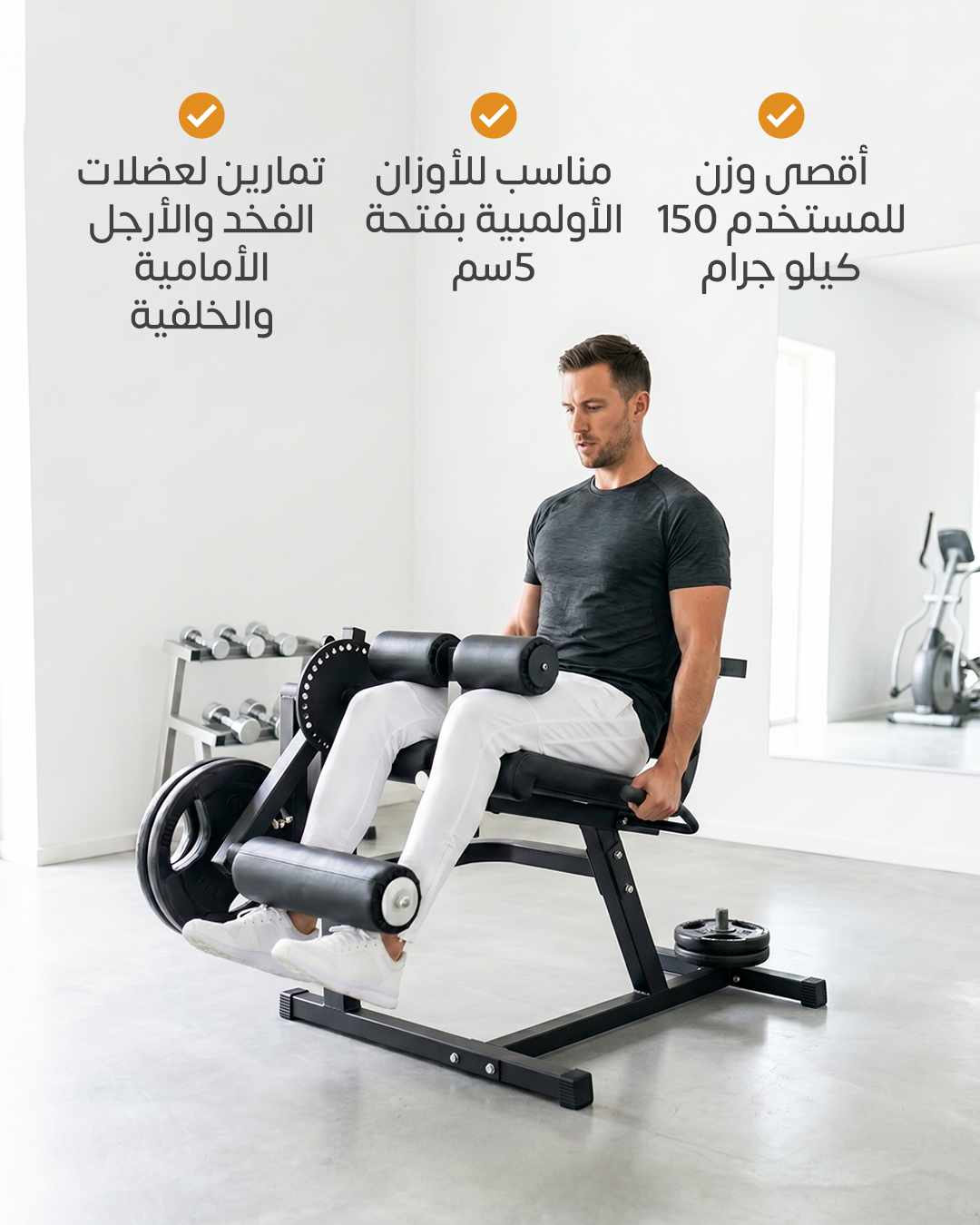 جهاز تمرين الارجل