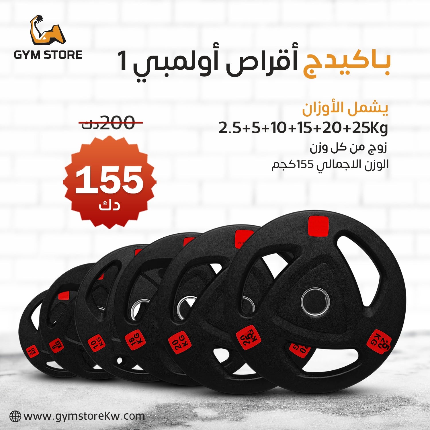 Olympic Plates package 1