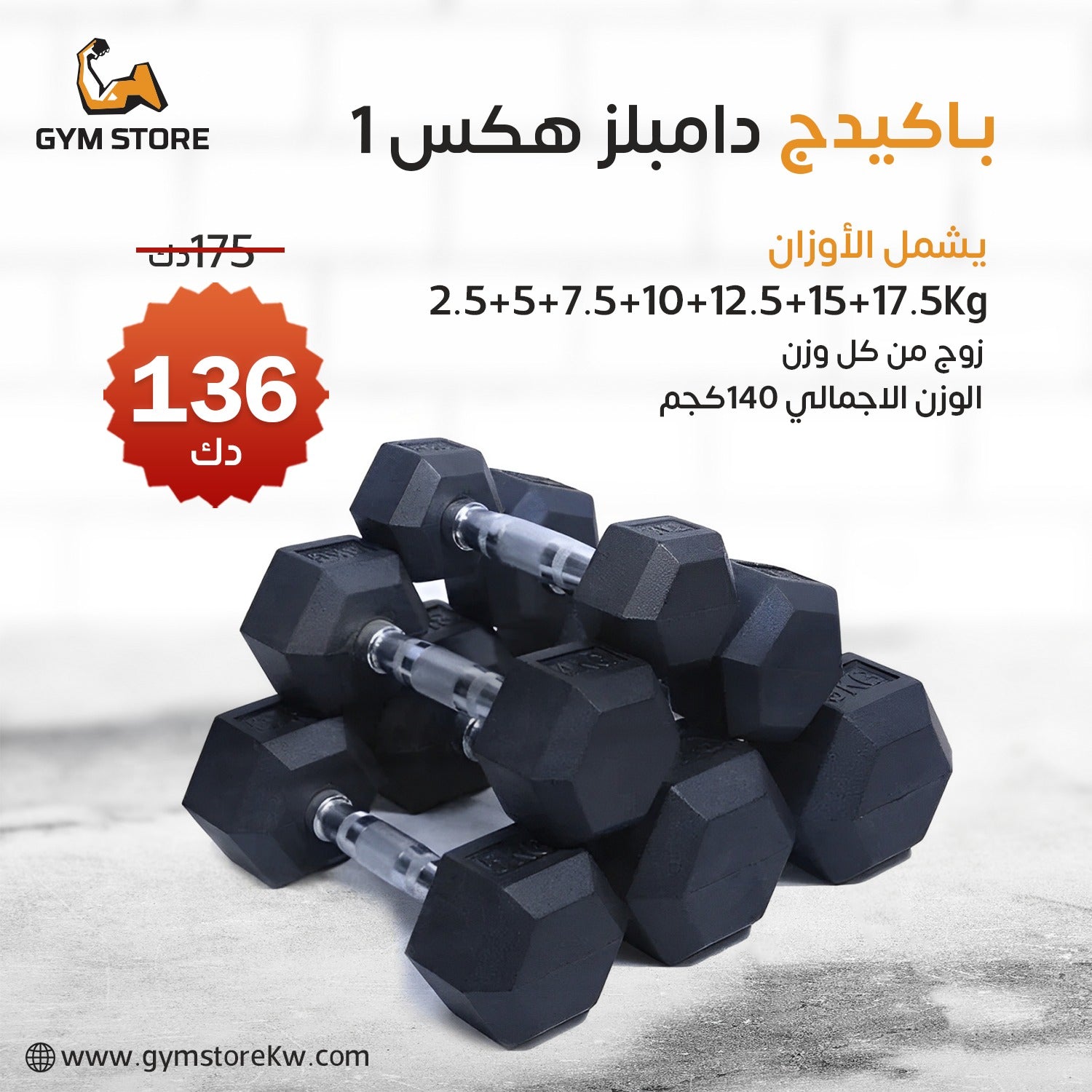 Package Dumbbells Hex 1