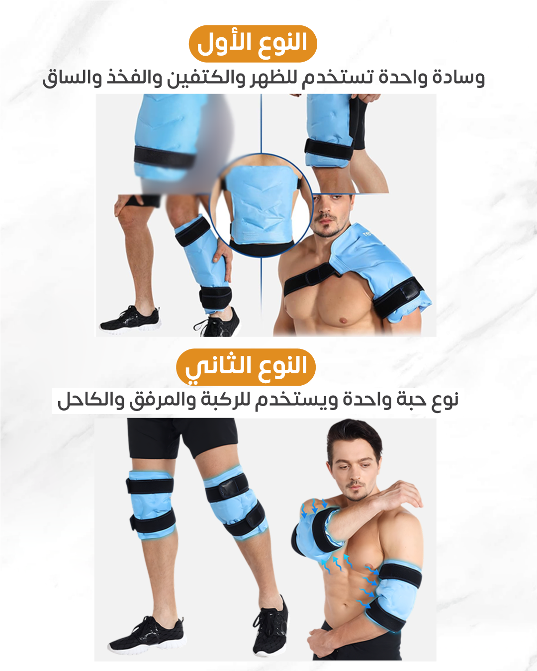 كمادات جل باردة وساخنة 