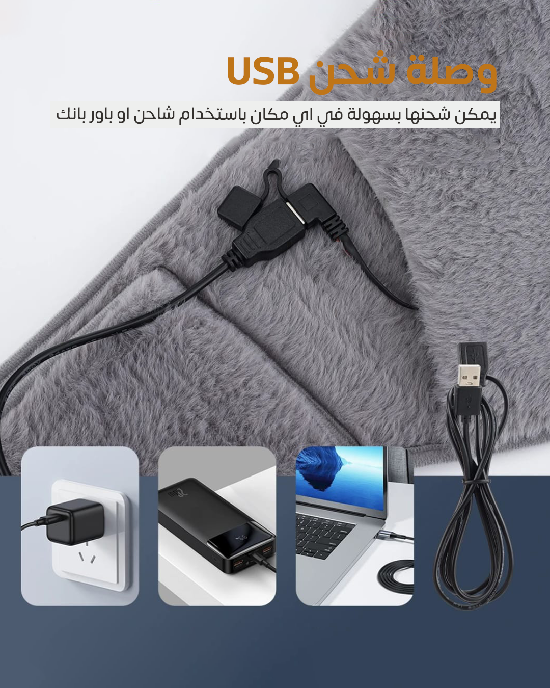 حزام تدفئة للخصر واليد
