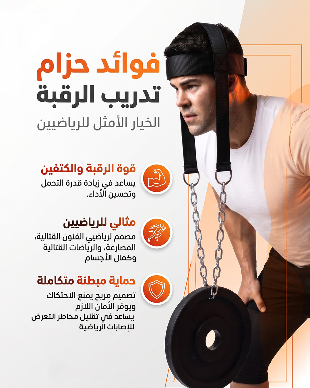 حزام الرقبة لرفع الأثقال ٢