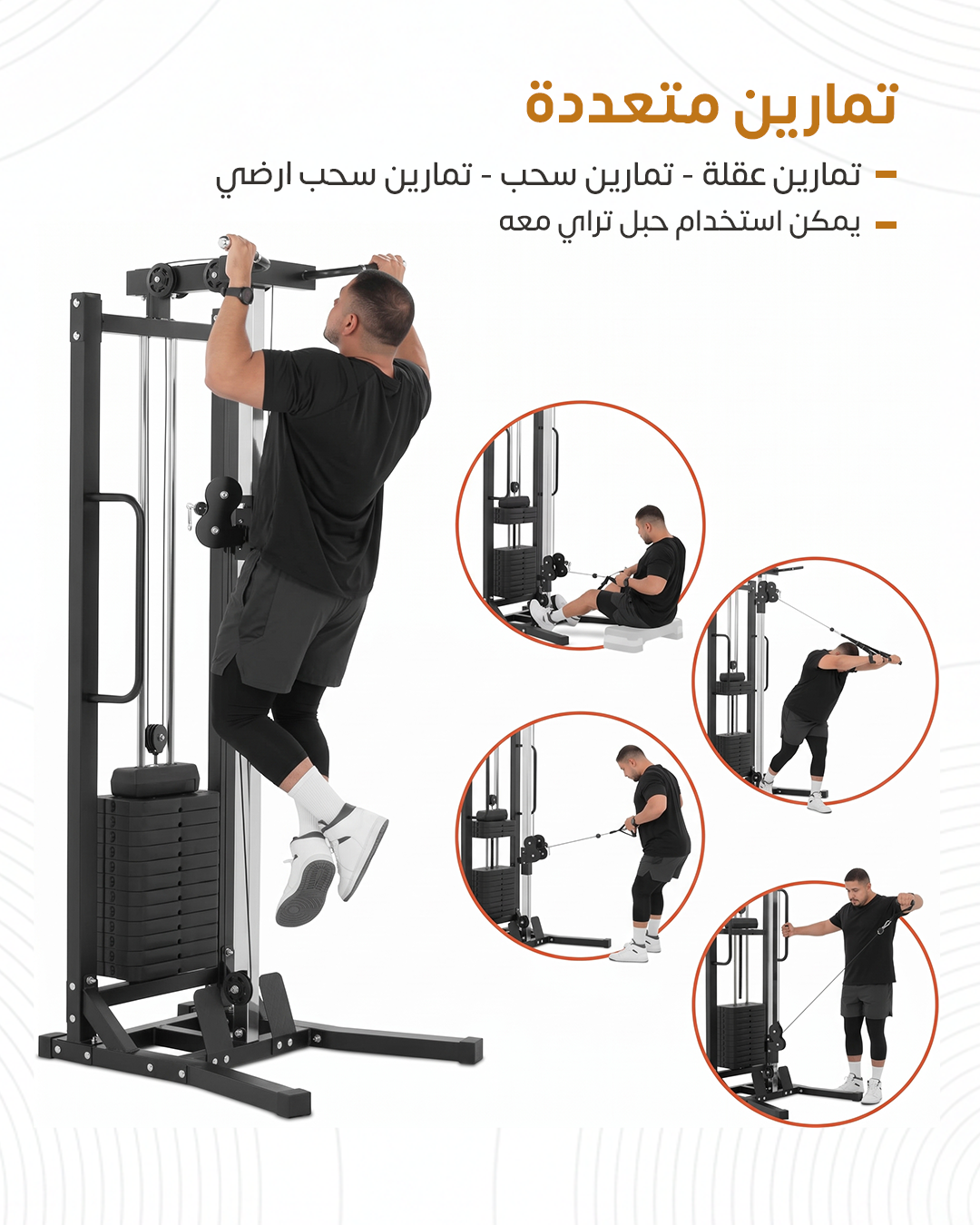 Smith pull machine