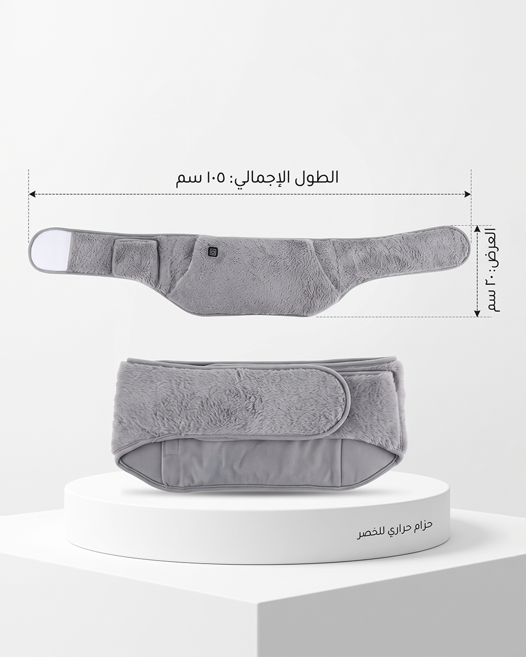 حزام تدفئة للخصر واليد