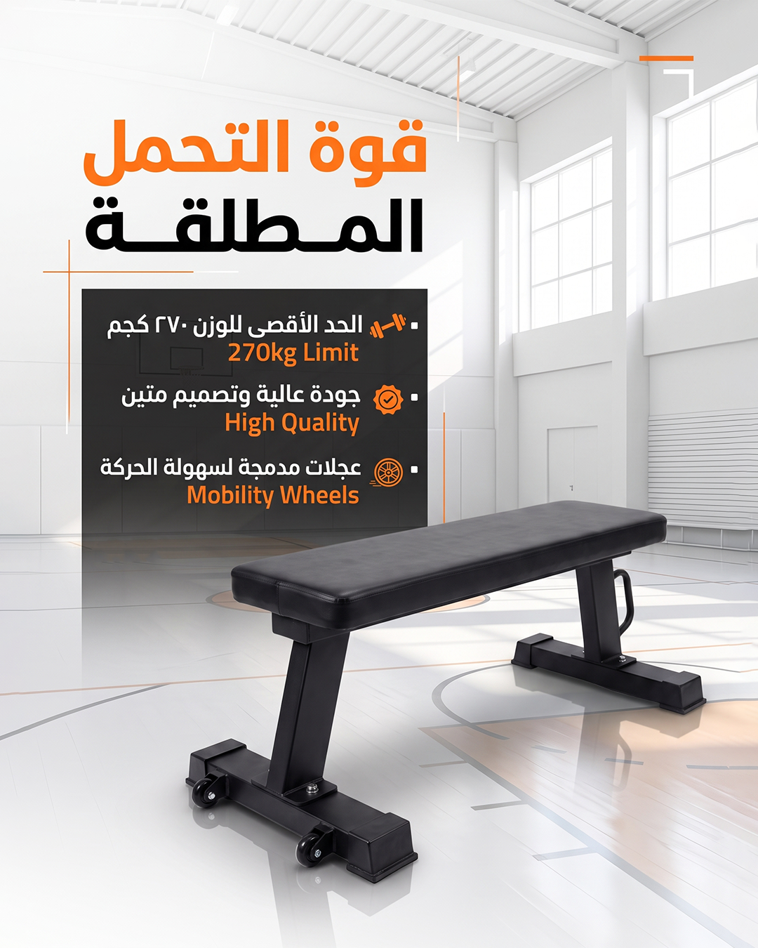 بنش مستوي