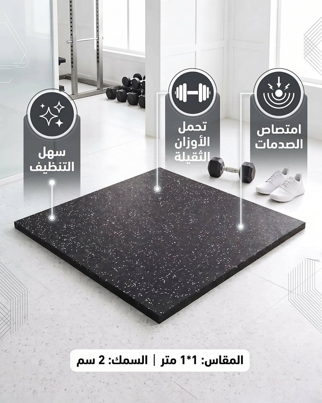 ارضيات رياضية مطاط