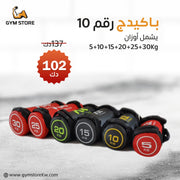 Package 10