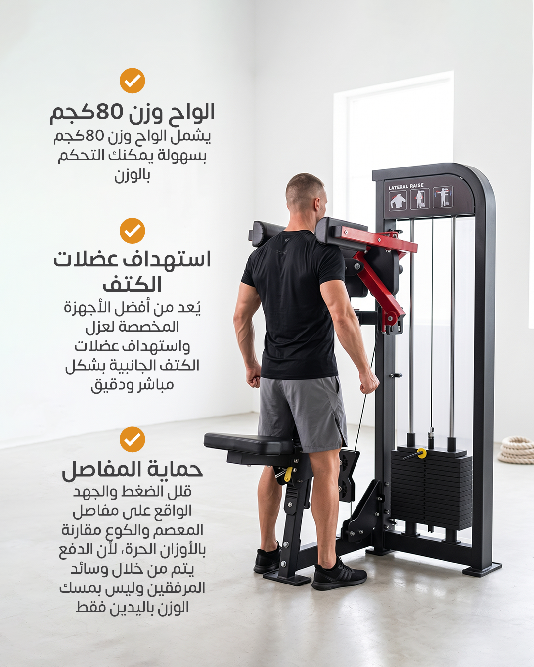 جهاز رفرفة للأكتاف
