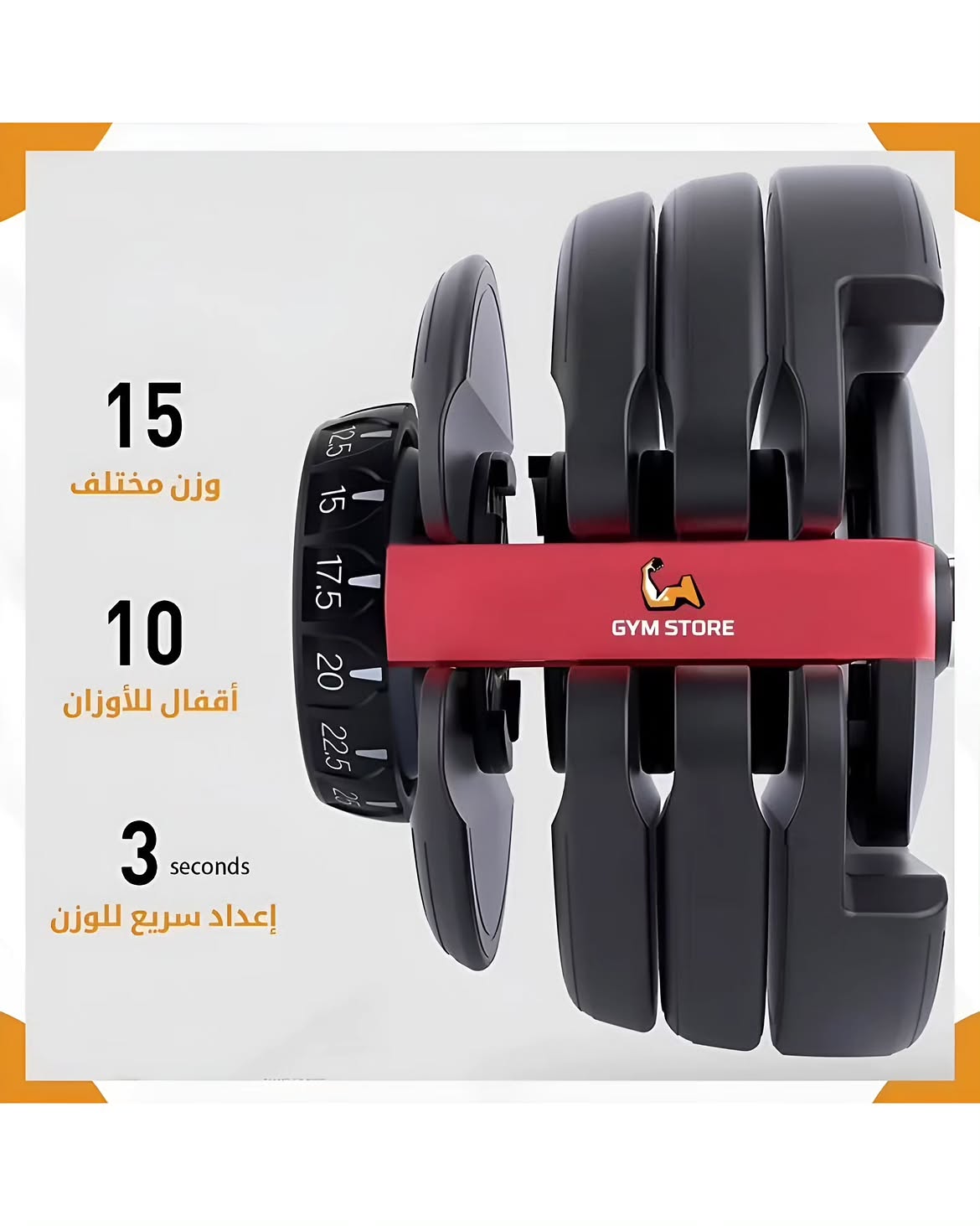 Auto Dumbbell Set (Pair)