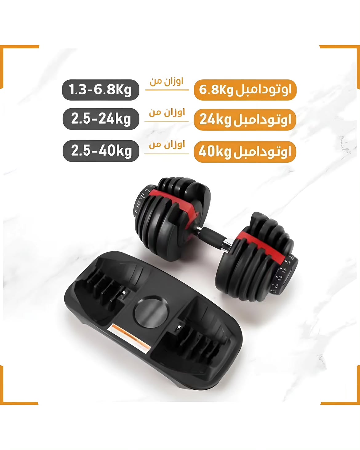 Auto Dumbbell Set (Pair)