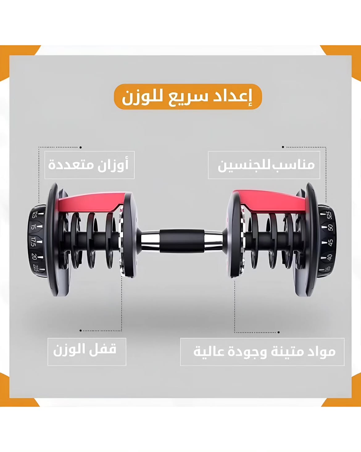 Auto Dumbbell Set (Pair)