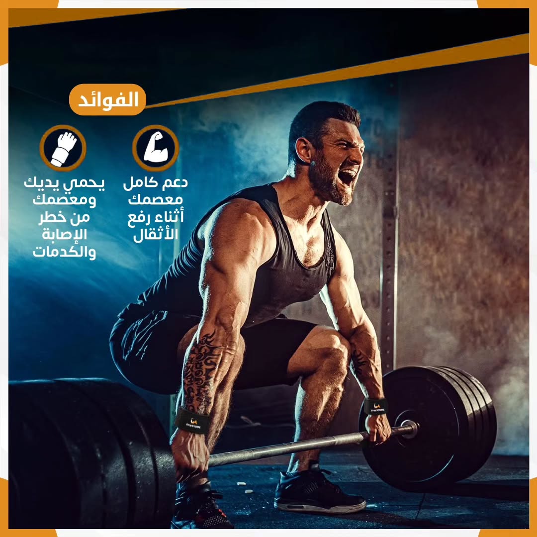 ستراب رفع الاثقال 