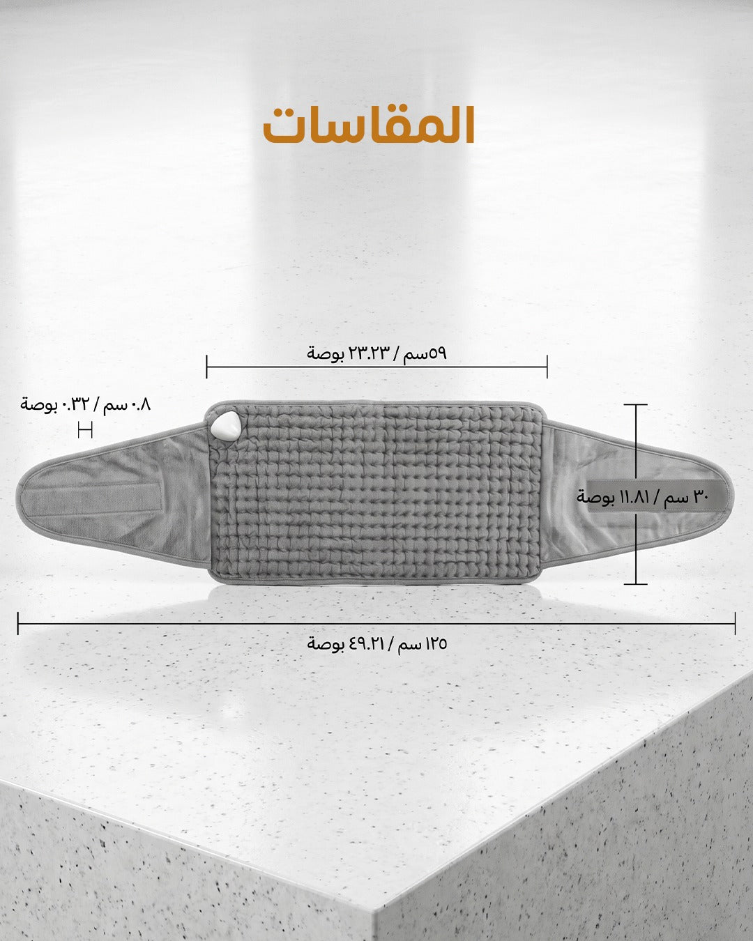 حزام تدفئة للخصر والرقبة