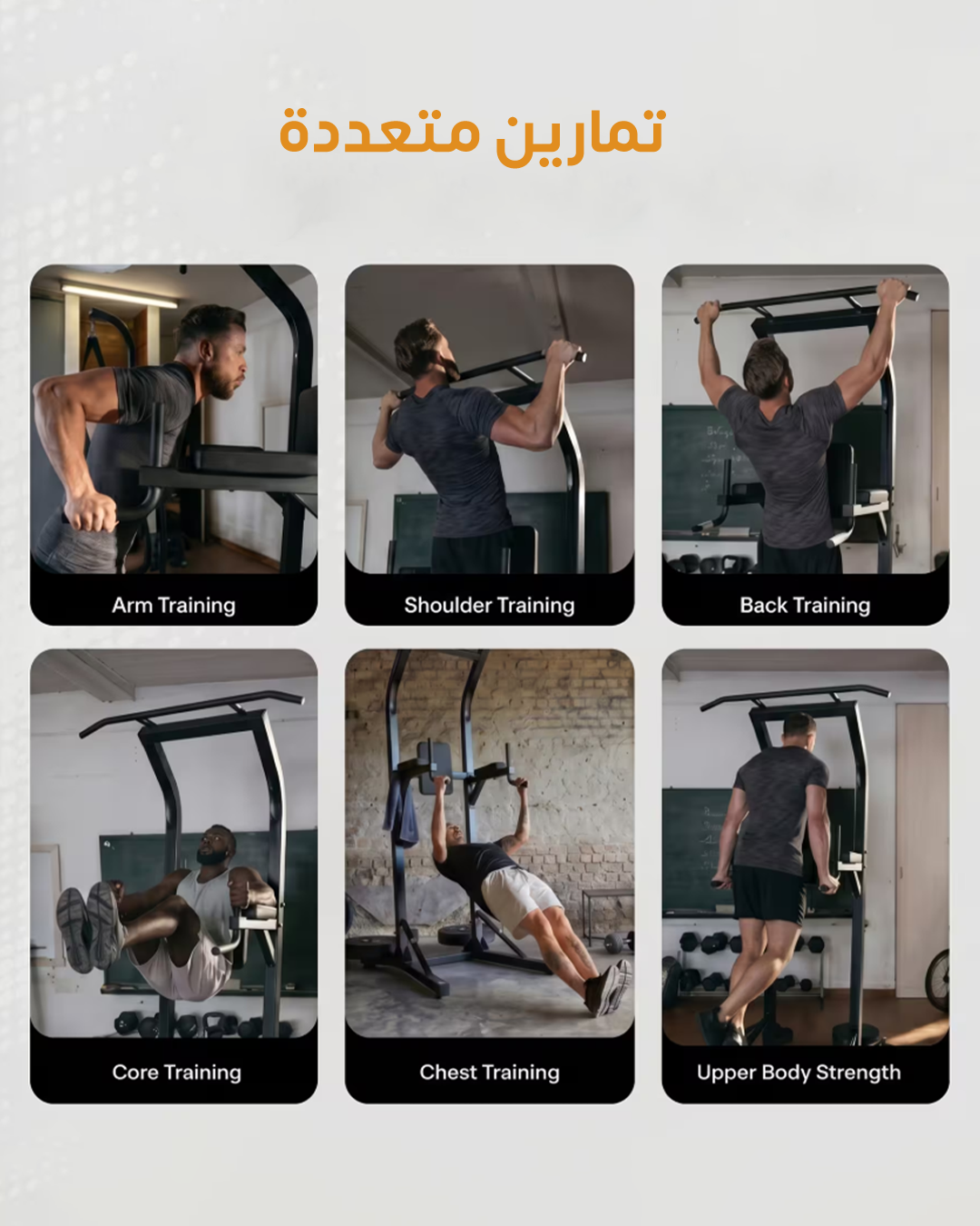 Multi Training Station 