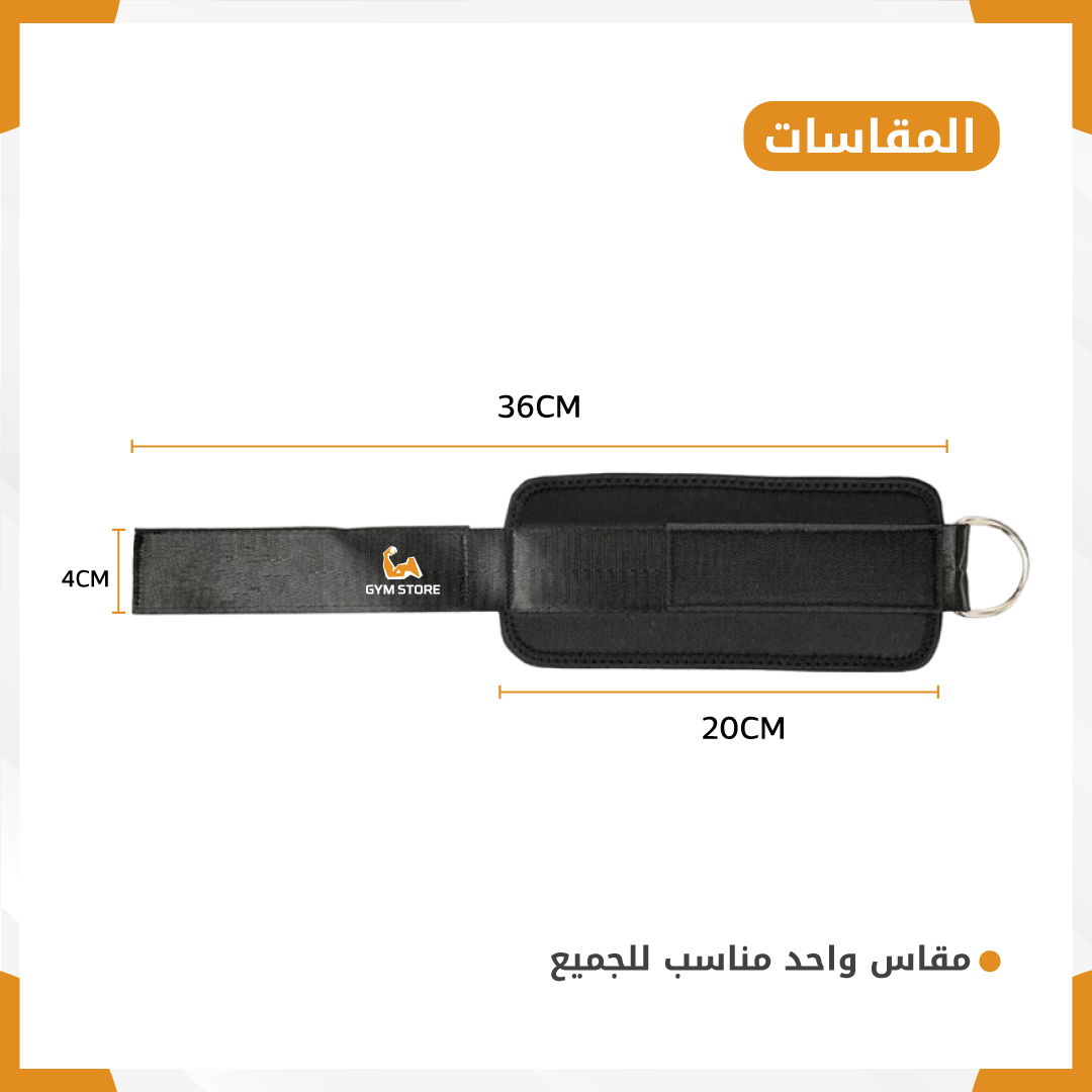 حزام الكاحل 