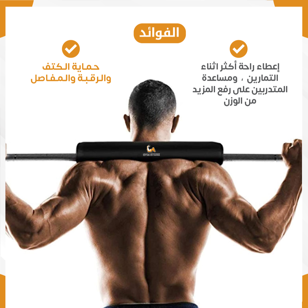 Barbell Pad