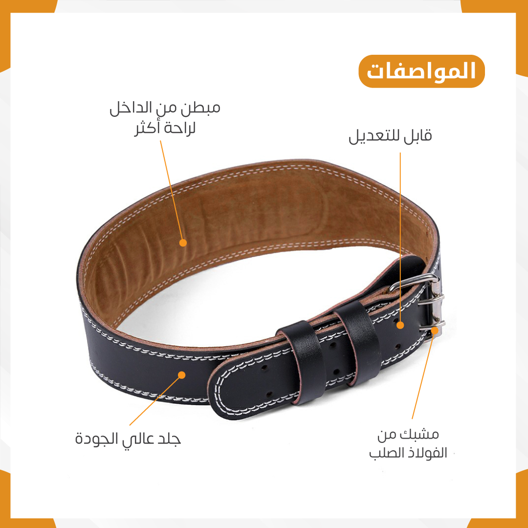 حزام الظهر لرفع الأثقال