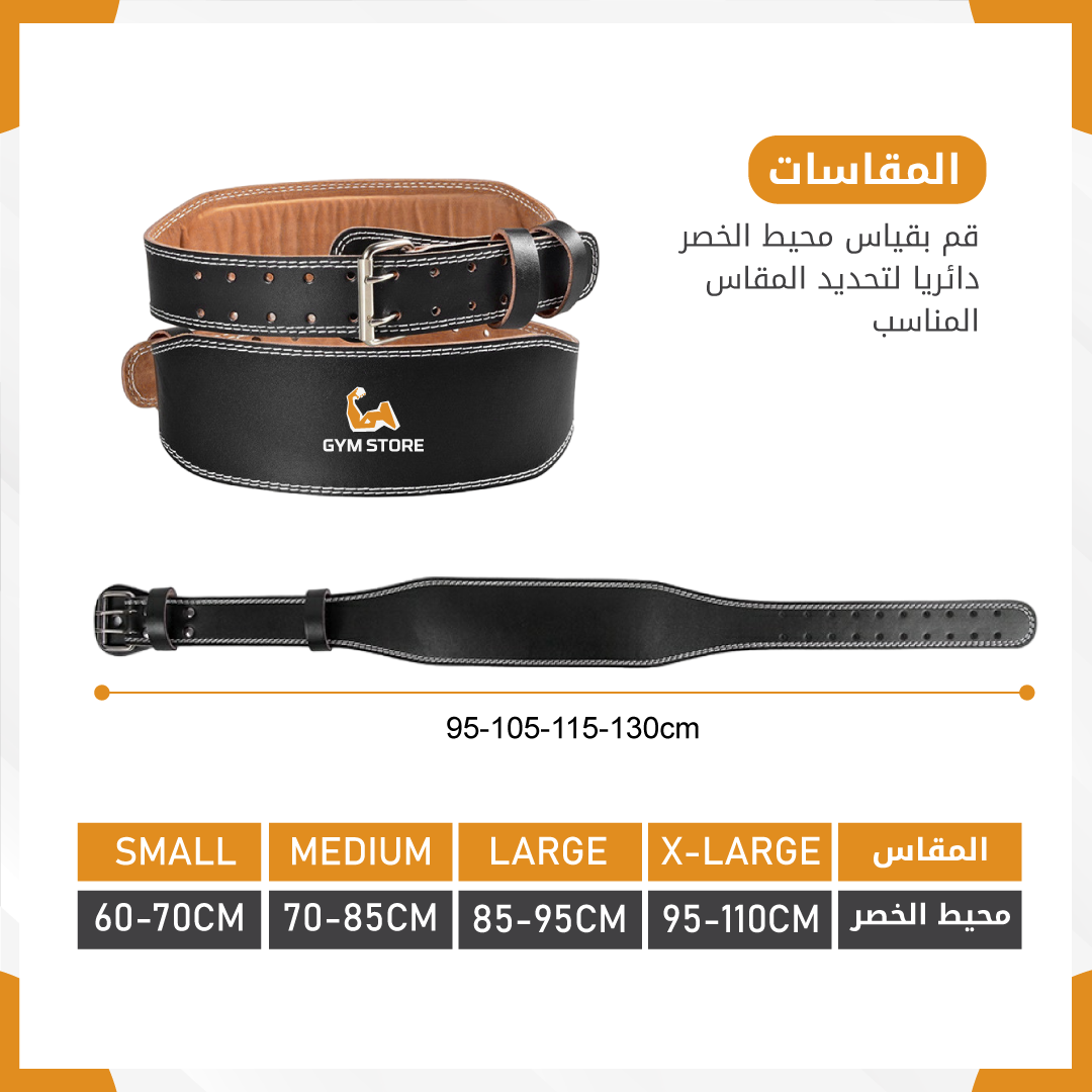 حزام الظهر لرفع الأثقال