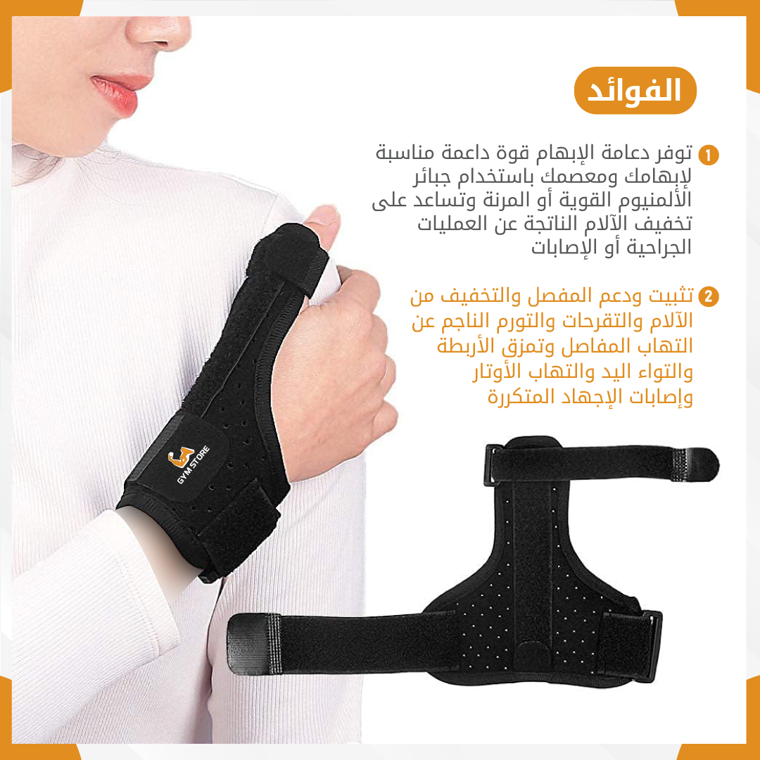Thumb Brace splint - Gym Store