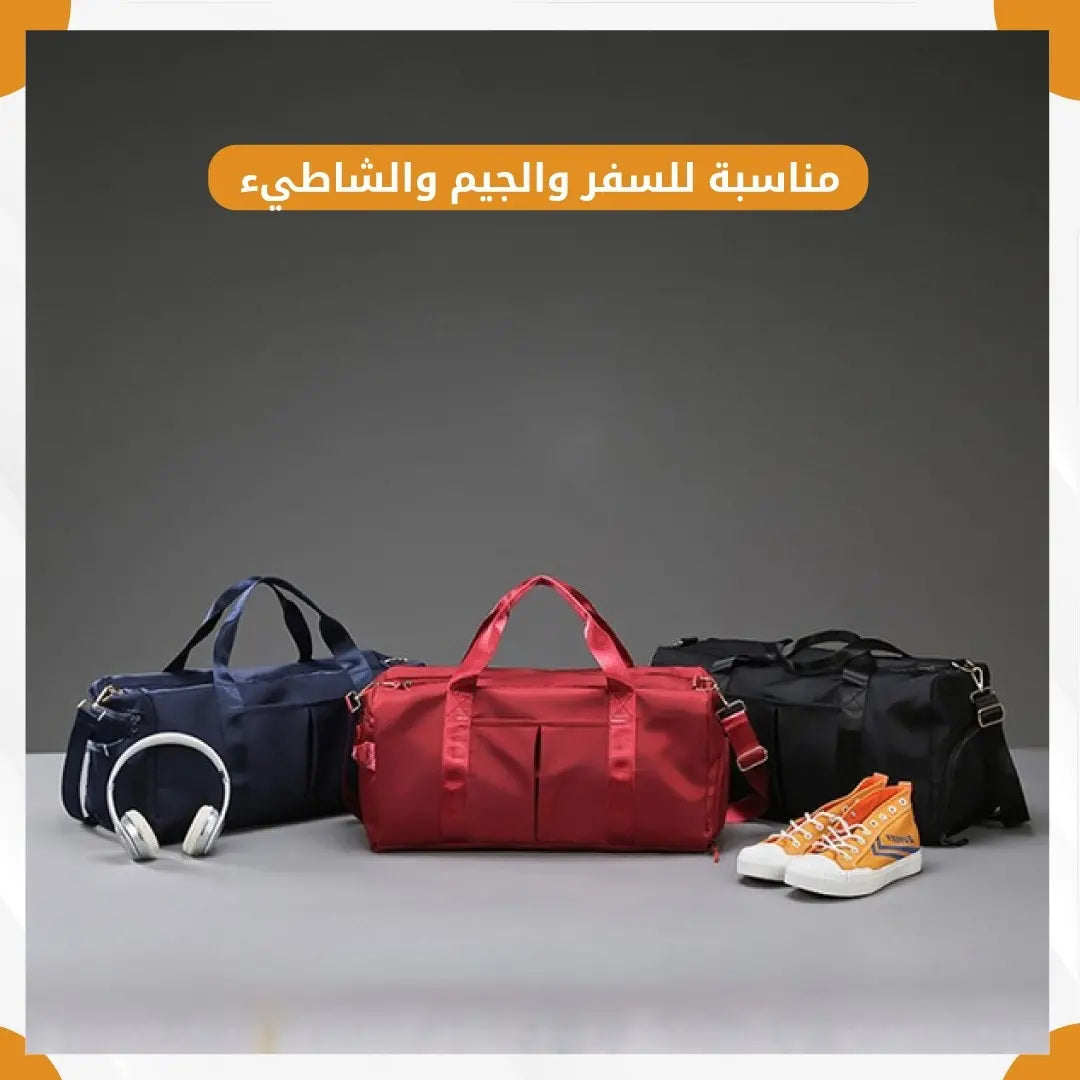 حقيبة رياضية