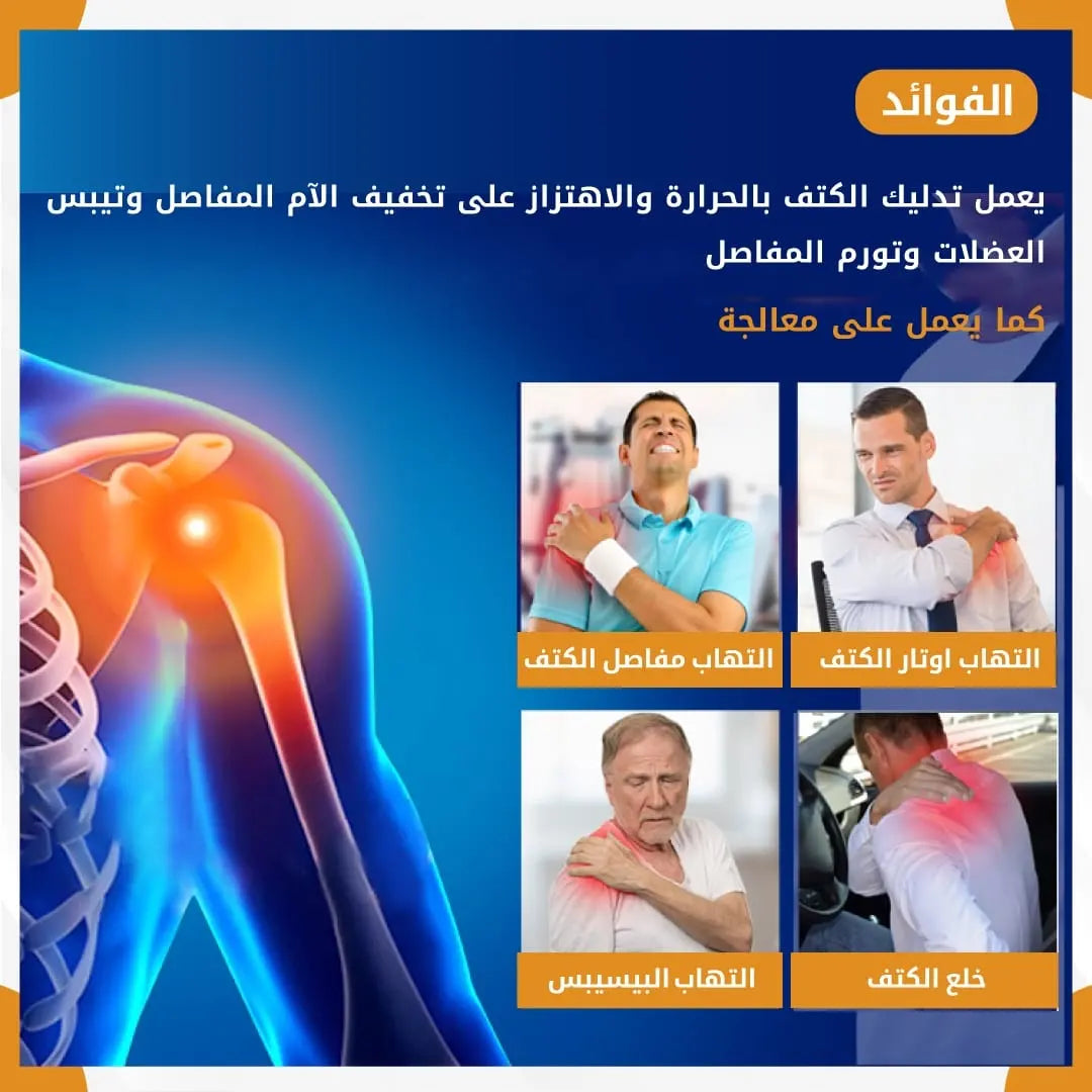 داعم كتف الكتروني