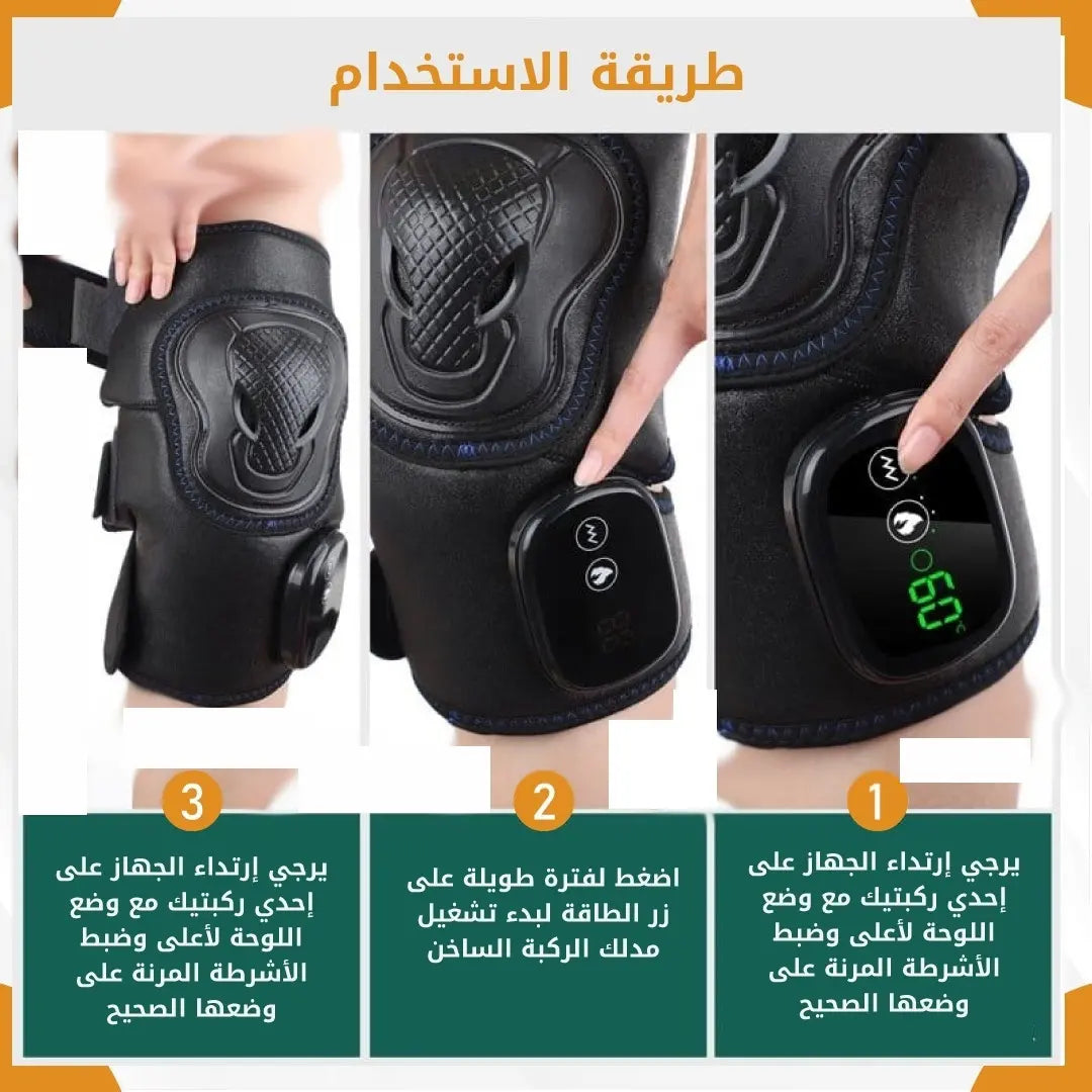 داعم ركبة الكتروني