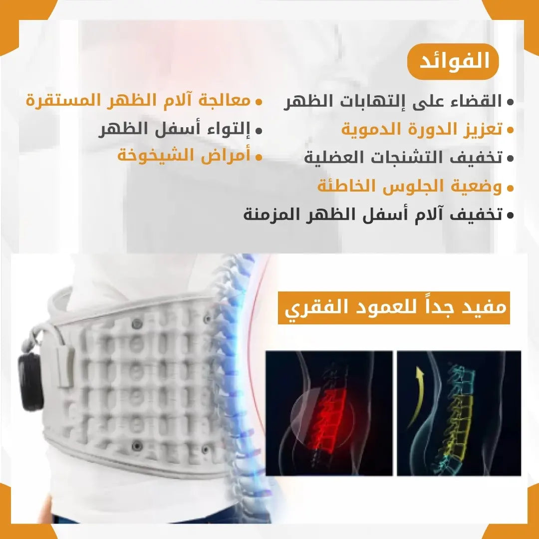 داعم ظهر الكتروني