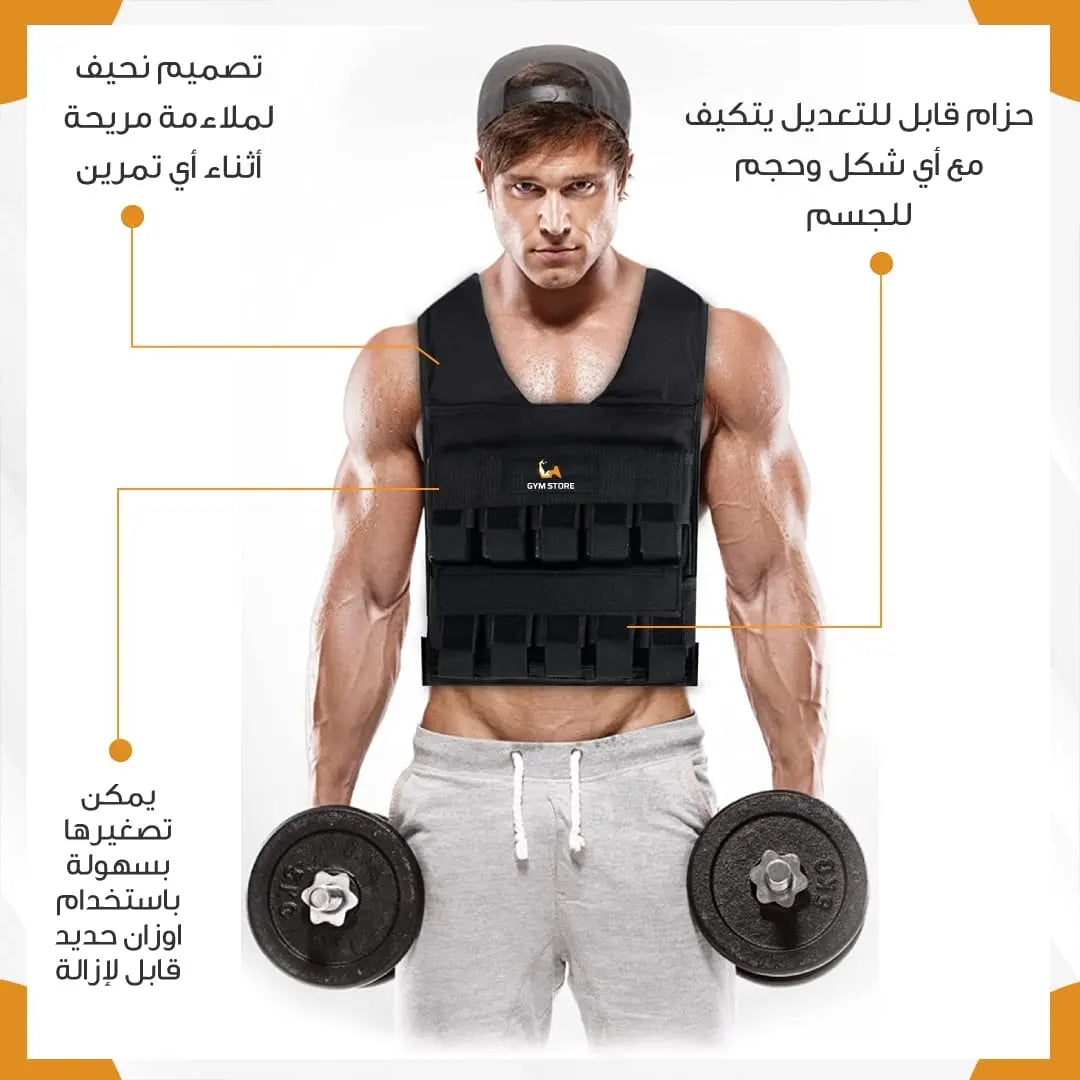 سترة الوزن .