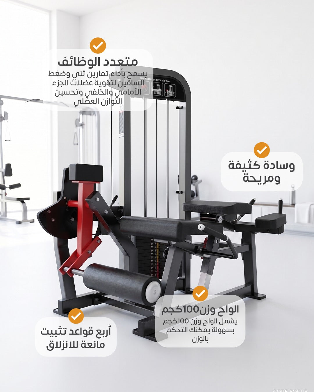 جهاز تمرين الارجل امامي خلفي